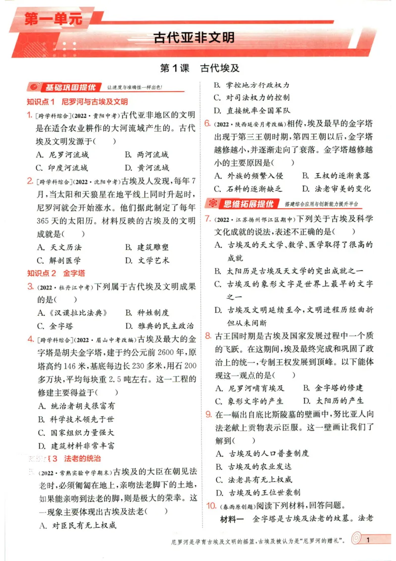 实验班提优训练九年级上册历史人教版_1、初中学习资料_24秋试卷_《实验班提优训练》_九年级
