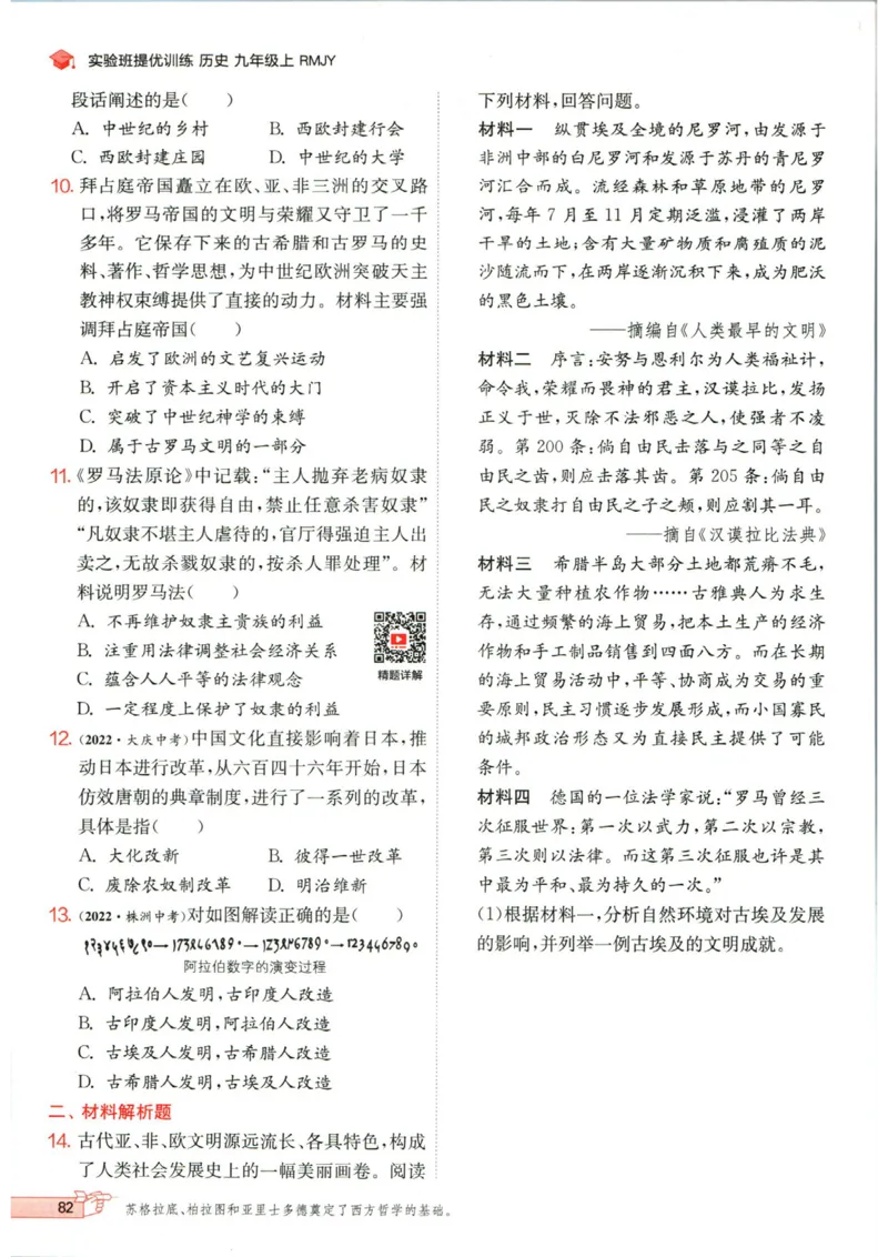 实验班提优训练九年级上册历史人教版_1、初中学习资料_24秋试卷_《实验班提优训练》_九年级