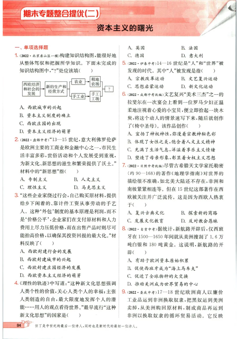 实验班提优训练九年级上册历史人教版_1、初中学习资料_24秋试卷_《实验班提优训练》_九年级