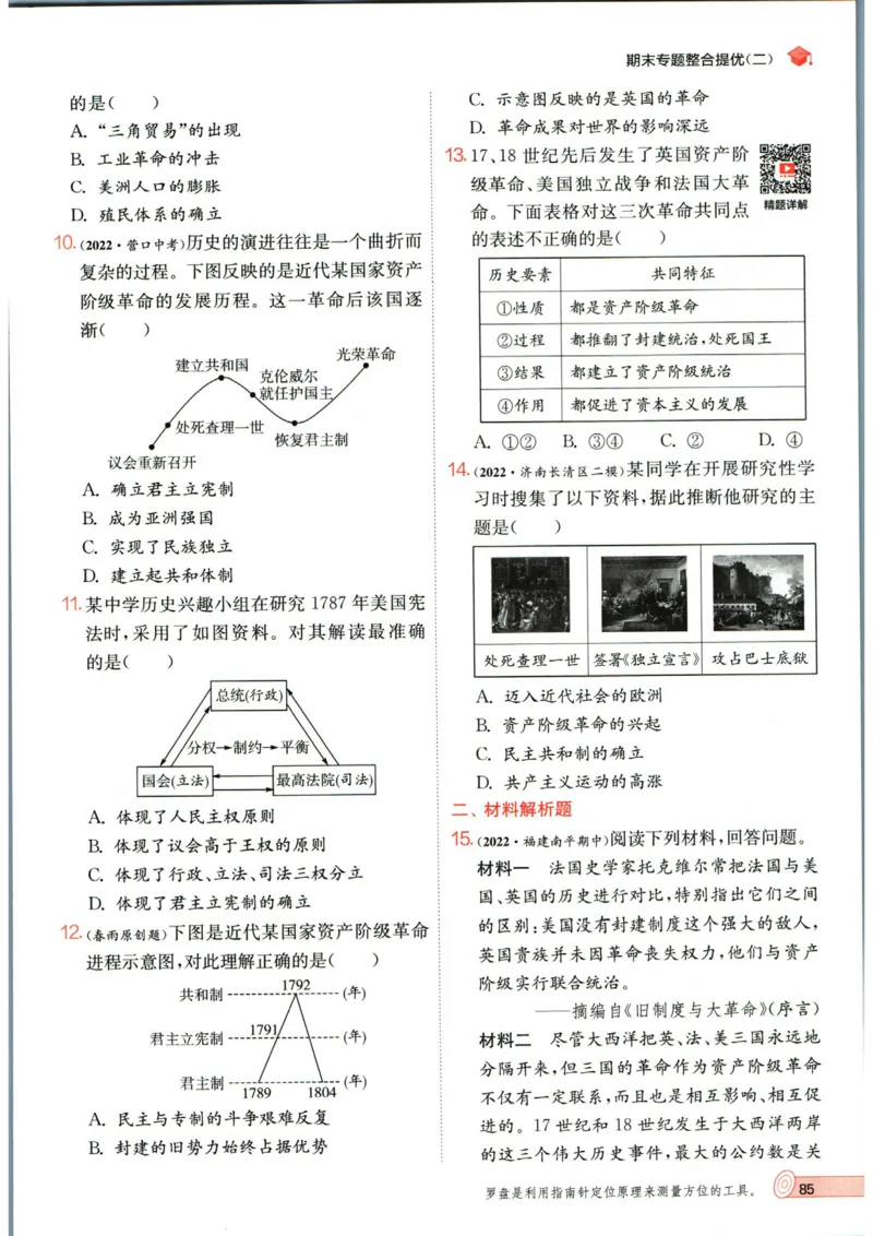 实验班提优训练九年级上册历史人教版_1、初中学习资料_24秋试卷_《实验班提优训练》_九年级