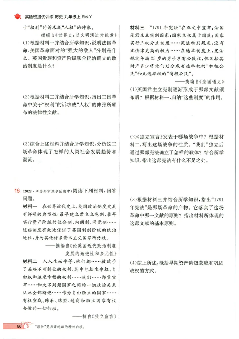 实验班提优训练九年级上册历史人教版_1、初中学习资料_24秋试卷_《实验班提优训练》_九年级