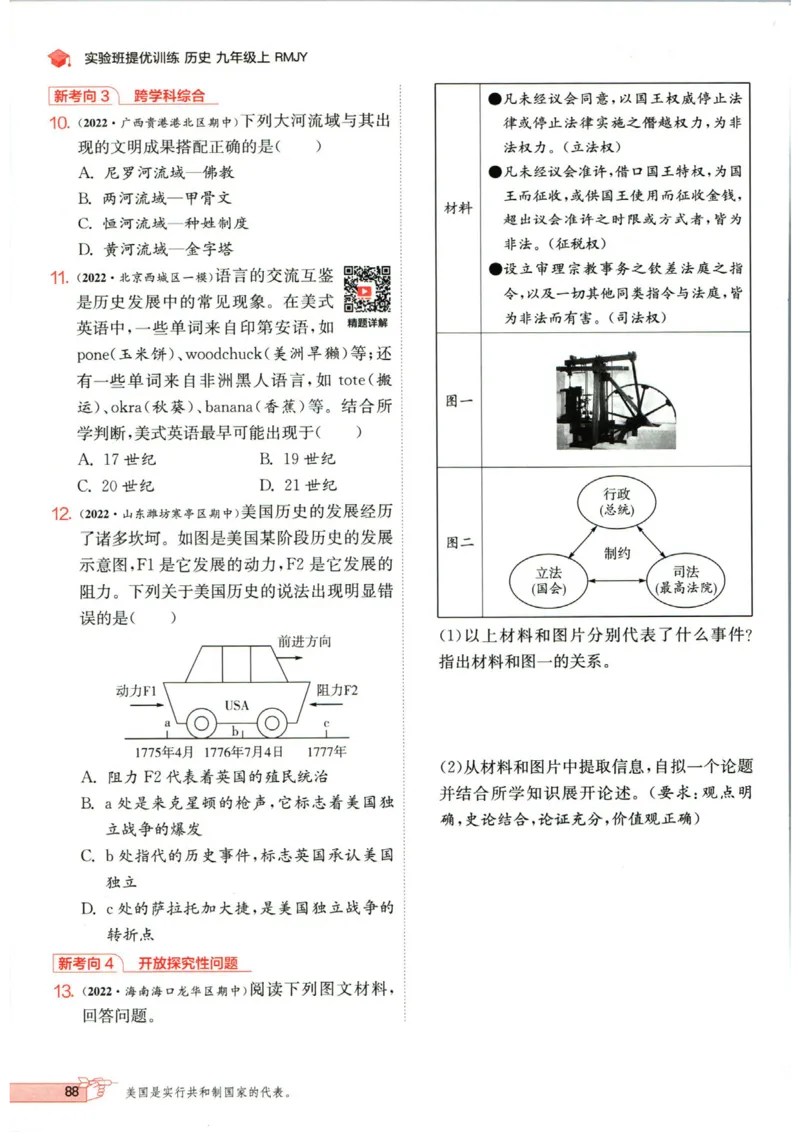 实验班提优训练九年级上册历史人教版_1、初中学习资料_24秋试卷_《实验班提优训练》_九年级
