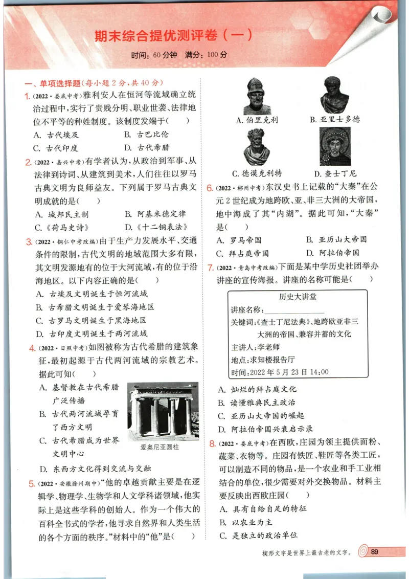 实验班提优训练九年级上册历史人教版_1、初中学习资料_24秋试卷_《实验班提优训练》_九年级