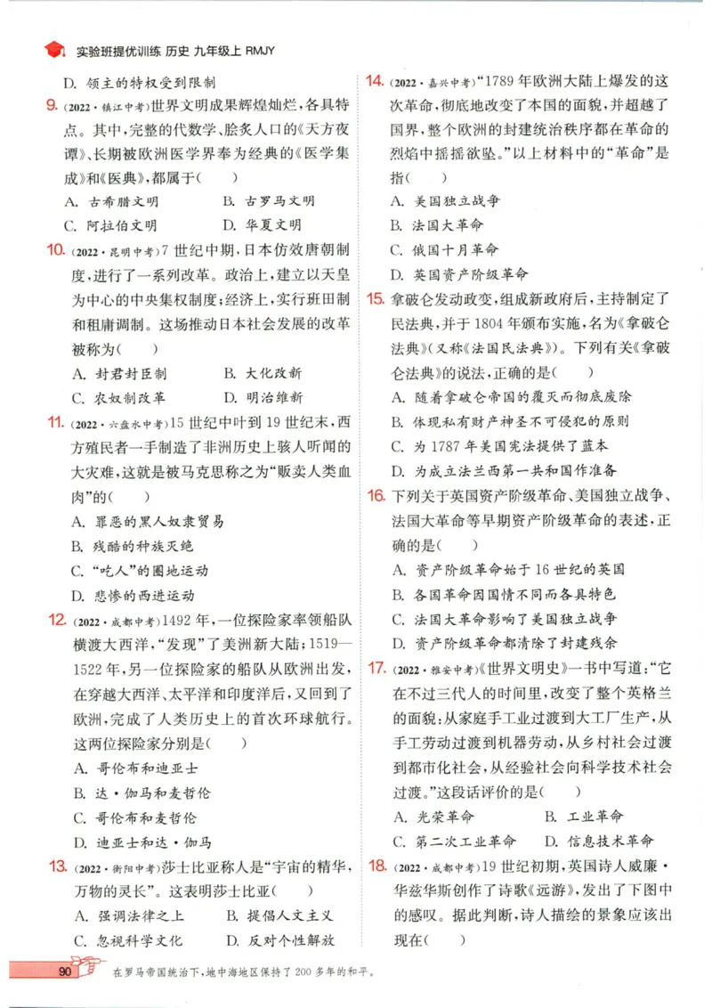 实验班提优训练九年级上册历史人教版_1、初中学习资料_24秋试卷_《实验班提优训练》_九年级