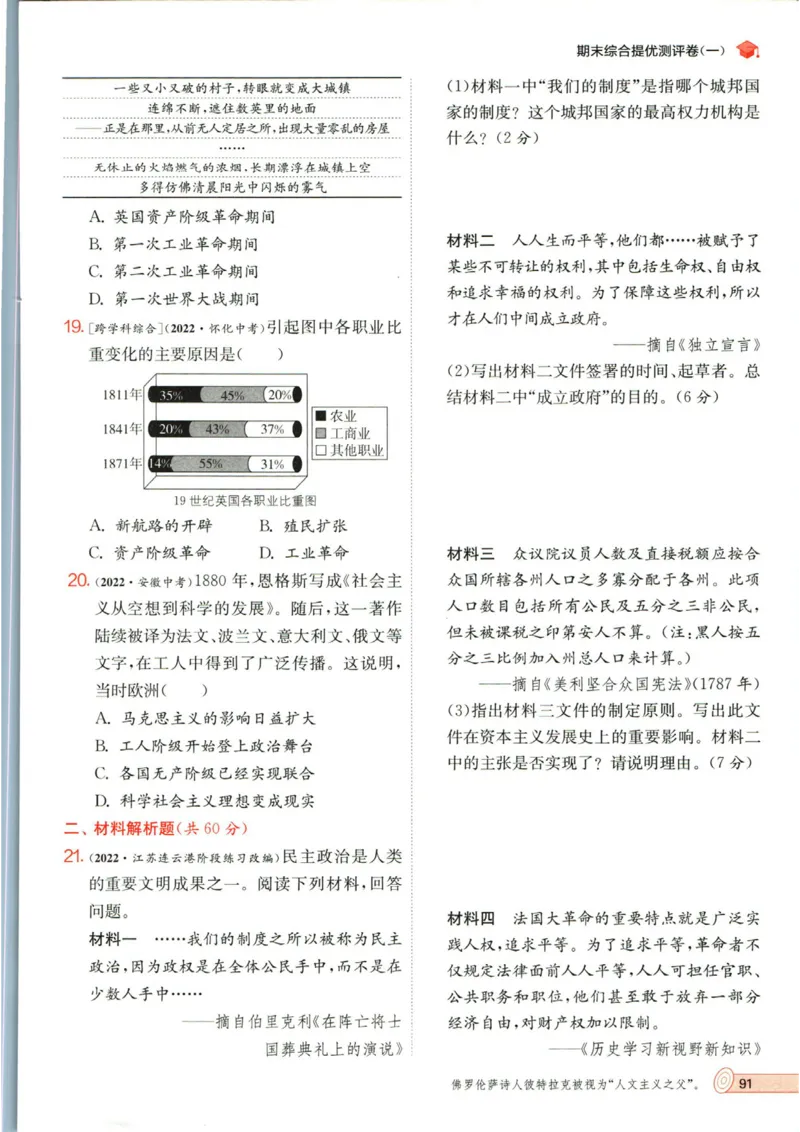 实验班提优训练九年级上册历史人教版_1、初中学习资料_24秋试卷_《实验班提优训练》_九年级