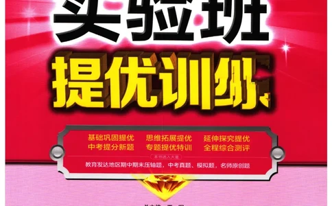 实验班提优训练九年级上册历史人教版_1、初中学习资料_24秋试卷_《实验班提优训练》_九年级