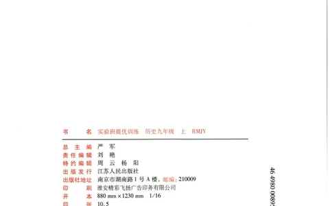 实验班提优训练九年级上册历史人教版_1、初中学习资料_24秋试卷_《实验班提优训练》_九年级
