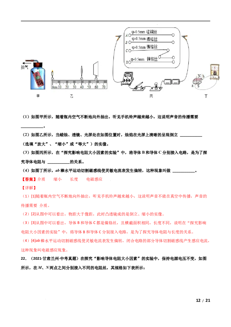 第16章电压电阻单元测试卷（B卷&middot;提升能力）（解析版）_1、初中学习资料_4-4、物理_4-4-5、初三物理全册_2024更新_1人教物理试卷9全册单元测试新