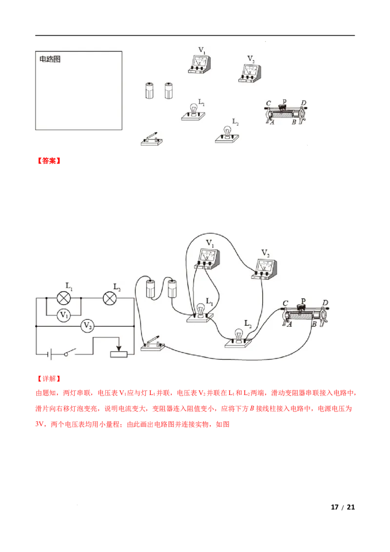 第16章电压电阻单元测试卷（B卷&middot;提升能力）（解析版）_1、初中学习资料_4-4、物理_4-4-5、初三物理全册_2024更新_1人教物理试卷9全册单元测试新