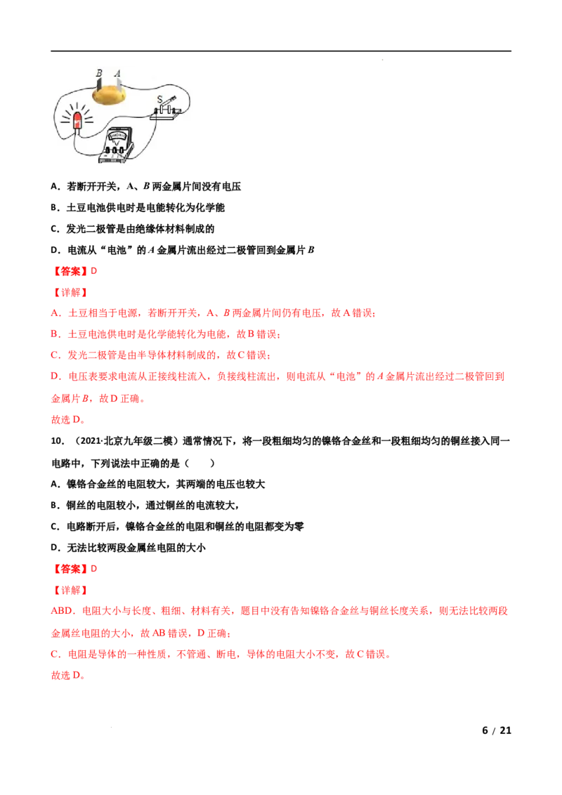 第16章电压电阻单元测试卷（B卷&middot;提升能力）（解析版）_1、初中学习资料_4-4、物理_4-4-5、初三物理全册_2024更新_1人教物理试卷9全册单元测试新