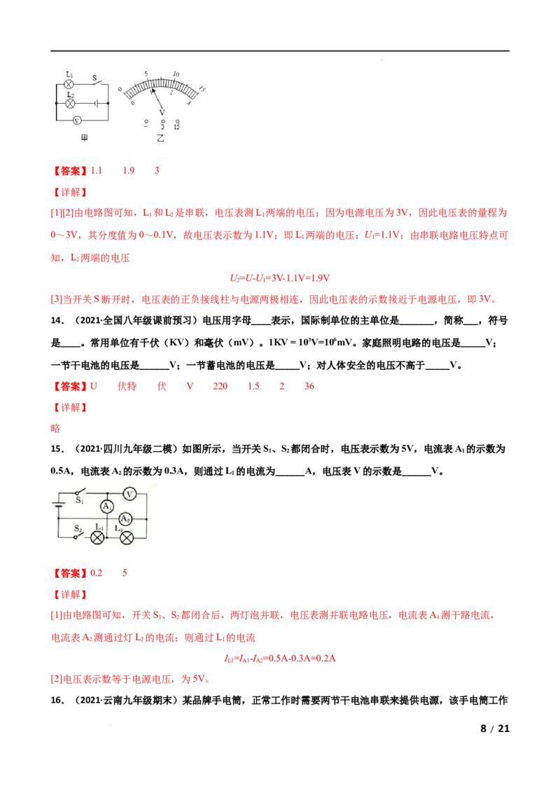 第16章电压电阻单元测试卷（B卷&middot;提升能力）（解析版）_1、初中学习资料_4-4、物理_4-4-5、初三物理全册_2024更新_1人教物理试卷9全册单元测试新