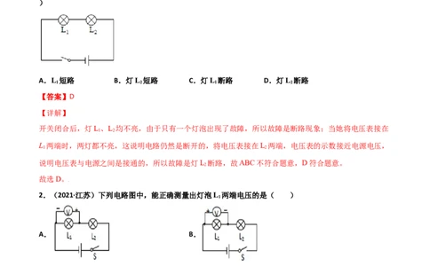 第16章电压电阻单元测试卷（B卷&middot;提升能力）（解析版）_1、初中学习资料_4-4、物理_4-4-5、初三物理全册_2024更新_1人教物理试卷9全册单元测试新