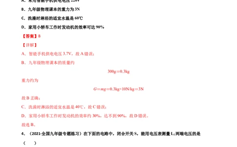 第16章电压电阻单元测试卷（B卷&middot;提升能力）（解析版）_1、初中学习资料_4-4、物理_4-4-5、初三物理全册_2024更新_1人教物理试卷9全册单元测试新