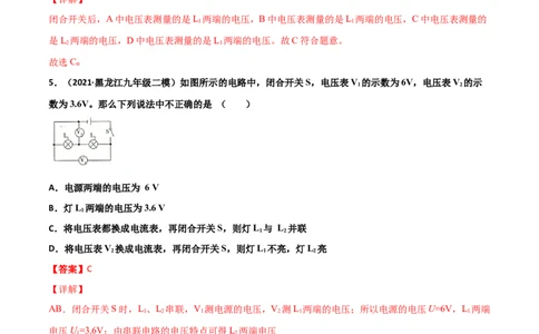 第16章电压电阻单元测试卷（B卷&middot;提升能力）（解析版）_1、初中学习资料_4-4、物理_4-4-5、初三物理全册_2024更新_1人教物理试卷9全册单元测试新