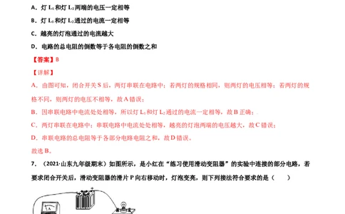 第16章电压电阻单元测试卷（B卷&middot;提升能力）（解析版）_1、初中学习资料_4-4、物理_4-4-5、初三物理全册_2024更新_1人教物理试卷9全册单元测试新