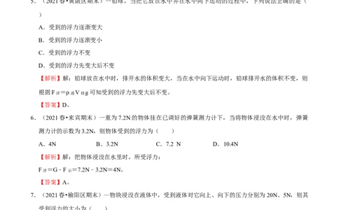 第10章浮力（A卷&middot;夯实基础）（解析版）_1、初中学习资料_4-4、物理_4-4-4、初二物理下册_人教版物理八年级下单元试卷（042份）_单元试卷第3套
