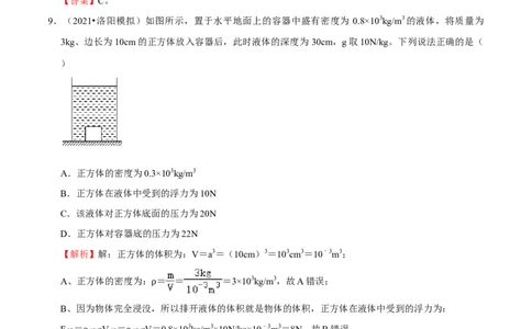 第10章浮力（A卷&middot;夯实基础）（解析版）_1、初中学习资料_4-4、物理_4-4-4、初二物理下册_人教版物理八年级下单元试卷（042份）_单元试卷第3套
