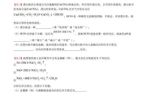 第10讲复分解反应（原卷版）_1、初中学习资料_4-5、化学_4-5-5、初三化学下册_人教化学九年级下专项练习（013份）