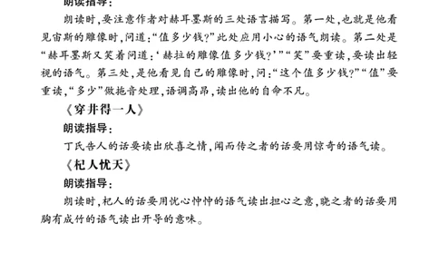 寓言四则诵读指导_1、初中学习资料_2024秋改版_人教七上语文新版课件_3.课件PPT04套_6.第六单元_24寓言四则考点精讲版