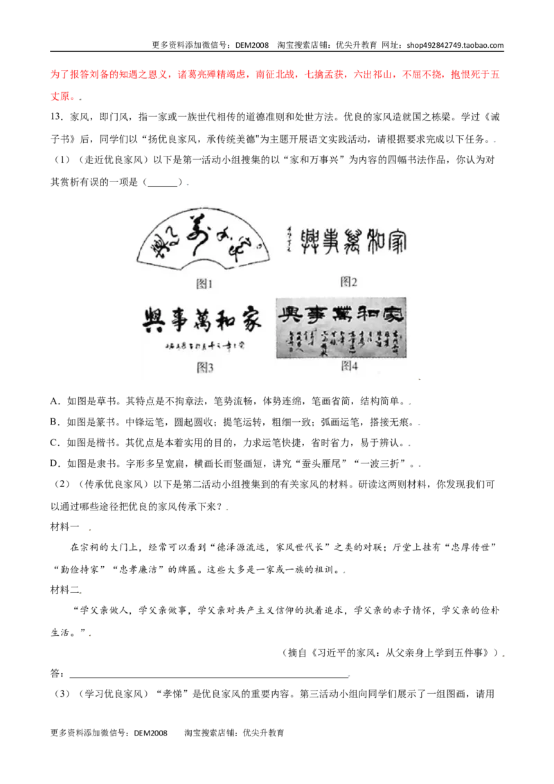 第15课诫子书(提升训练)(解析版)_1、初中学习资料_4-1、语文_4-1-1、初一语文上册_部编语文七年级上课时练习（048份）