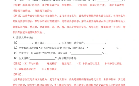 第15课诫子书(提升训练)(解析版)_1、初中学习资料_4-1、语文_4-1-1、初一语文上册_部编语文七年级上课时练习（048份）