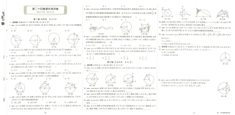 实验班提优训练九年级上册数学人教版测评卷_1、初中学习资料_24秋试卷_《实验班提优训练》_九年级