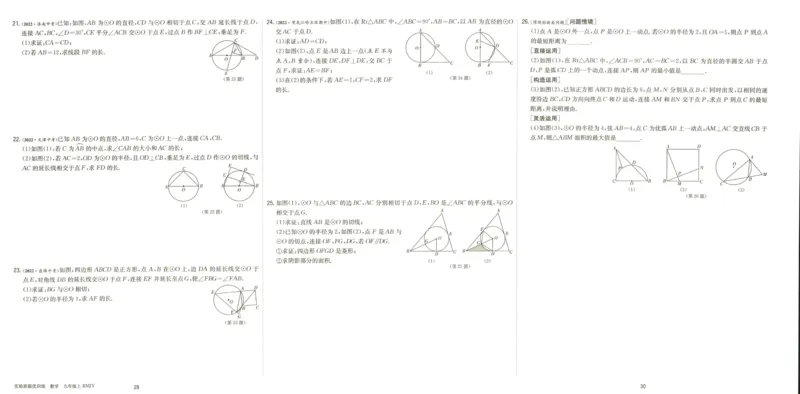 实验班提优训练九年级上册数学人教版测评卷_1、初中学习资料_24秋试卷_《实验班提优训练》_九年级