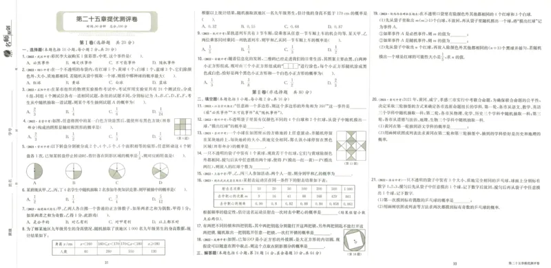 实验班提优训练九年级上册数学人教版测评卷_1、初中学习资料_24秋试卷_《实验班提优训练》_九年级