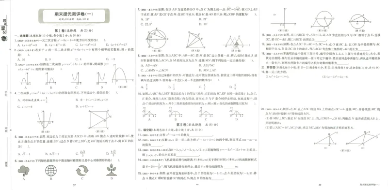 实验班提优训练九年级上册数学人教版测评卷_1、初中学习资料_24秋试卷_《实验班提优训练》_九年级