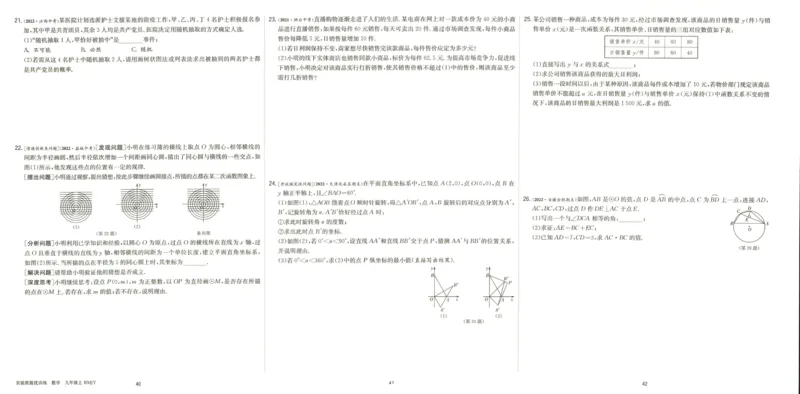 实验班提优训练九年级上册数学人教版测评卷_1、初中学习资料_24秋试卷_《实验班提优训练》_九年级
