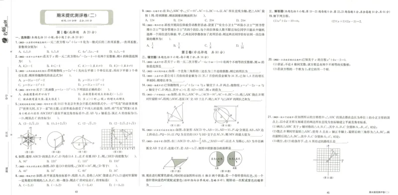 实验班提优训练九年级上册数学人教版测评卷_1、初中学习资料_24秋试卷_《实验班提优训练》_九年级