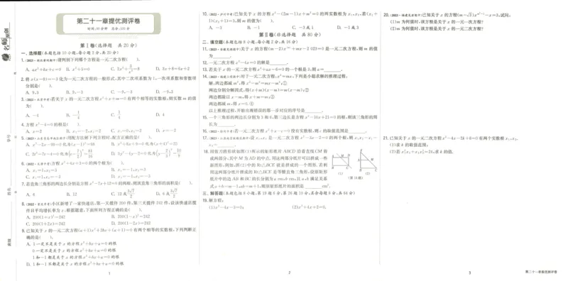 实验班提优训练九年级上册数学人教版测评卷_1、初中学习资料_24秋试卷_《实验班提优训练》_九年级
