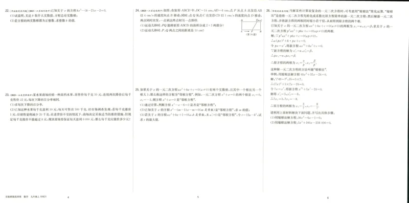 实验班提优训练九年级上册数学人教版测评卷_1、初中学习资料_24秋试卷_《实验班提优训练》_九年级