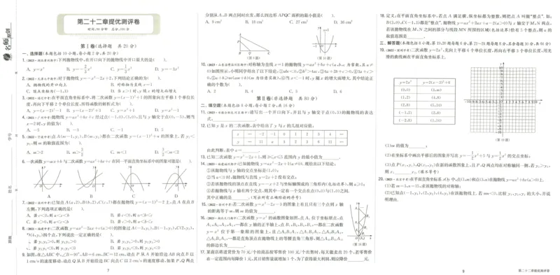 实验班提优训练九年级上册数学人教版测评卷_1、初中学习资料_24秋试卷_《实验班提优训练》_九年级
