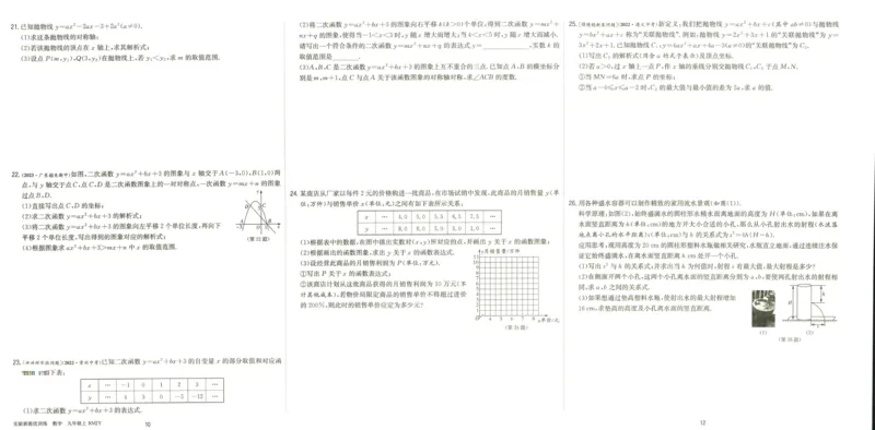 实验班提优训练九年级上册数学人教版测评卷_1、初中学习资料_24秋试卷_《实验班提优训练》_九年级