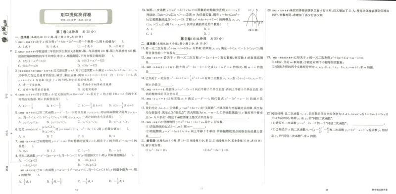 实验班提优训练九年级上册数学人教版测评卷_1、初中学习资料_24秋试卷_《实验班提优训练》_九年级