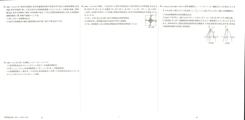 实验班提优训练九年级上册数学人教版测评卷_1、初中学习资料_24秋试卷_《实验班提优训练》_九年级