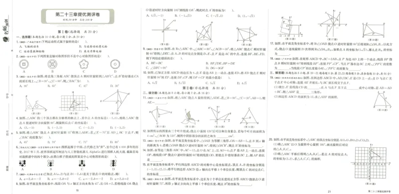实验班提优训练九年级上册数学人教版测评卷_1、初中学习资料_24秋试卷_《实验班提优训练》_九年级