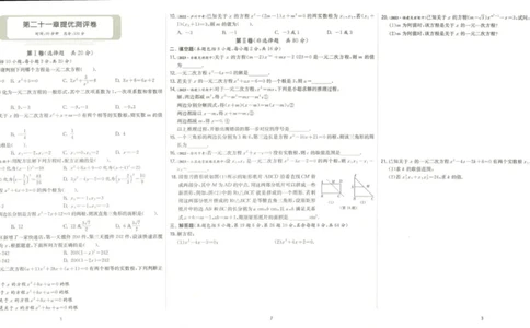 实验班提优训练九年级上册数学人教版测评卷_1、初中学习资料_24秋试卷_《实验班提优训练》_九年级