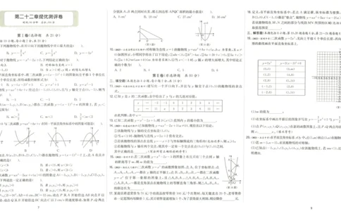 实验班提优训练九年级上册数学人教版测评卷_1、初中学习资料_24秋试卷_《实验班提优训练》_九年级