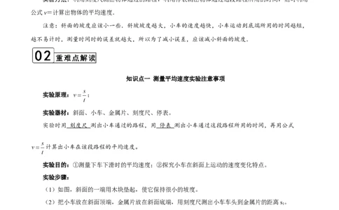 第1.4课时测量平均速度（解析版）_1、初中学习资料_4-4、物理_4-4-3、初二物理上册_人教版物理八年级上课时练习（104份）_课时练习第2套25