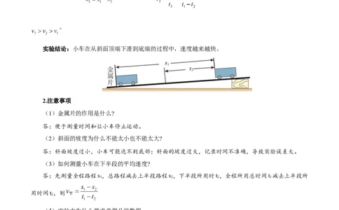 第1.4课时测量平均速度（解析版）_1、初中学习资料_4-4、物理_4-4-3、初二物理上册_人教版物理八年级上课时练习（104份）_课时练习第2套25