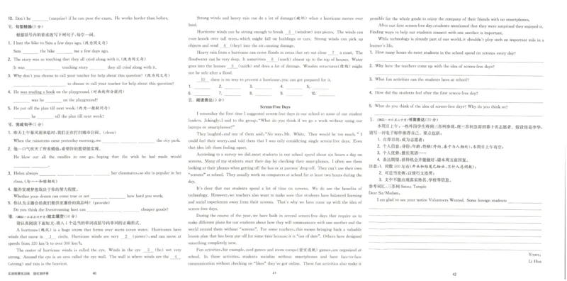 实验班提优训练八年级下册英语人教版测评卷_1、初中学习资料_24秋试卷_《实验班提优训练》_八年级