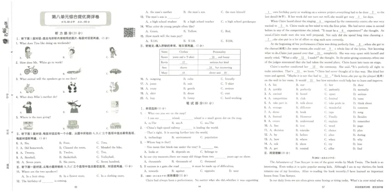 实验班提优训练八年级下册英语人教版测评卷_1、初中学习资料_24秋试卷_《实验班提优训练》_八年级