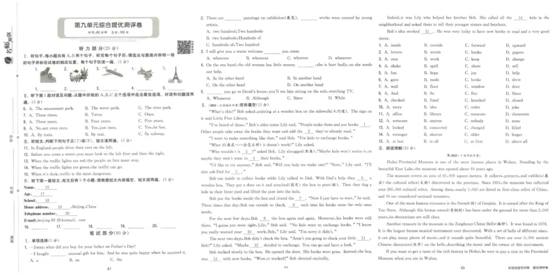 实验班提优训练八年级下册英语人教版测评卷_1、初中学习资料_24秋试卷_《实验班提优训练》_八年级