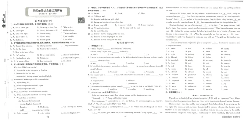 实验班提优训练八年级下册英语人教版测评卷_1、初中学习资料_24秋试卷_《实验班提优训练》_八年级