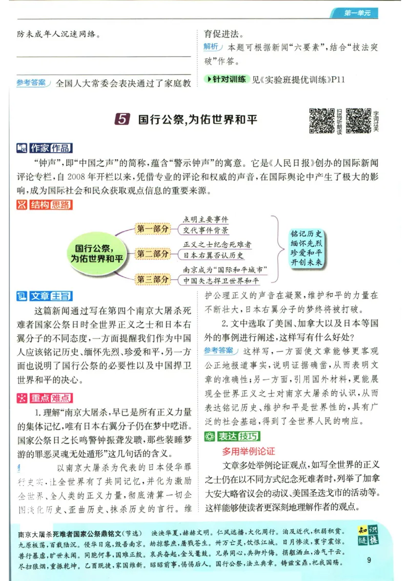 实验班提优训练八年级上册语文人教版学霸笔记_1、初中学习资料_24秋试卷_《实验班提优训练》_八年级