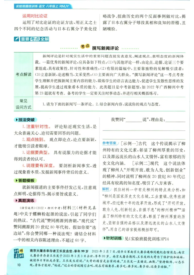 实验班提优训练八年级上册语文人教版学霸笔记_1、初中学习资料_24秋试卷_《实验班提优训练》_八年级