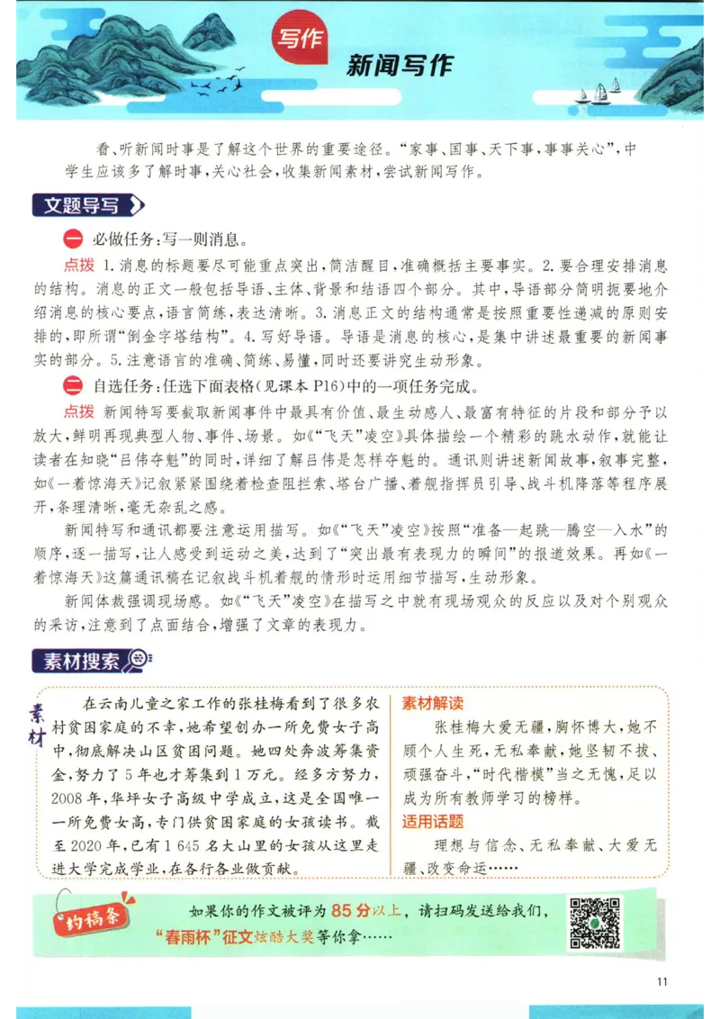 实验班提优训练八年级上册语文人教版学霸笔记_1、初中学习资料_24秋试卷_《实验班提优训练》_八年级