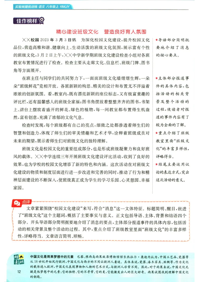 实验班提优训练八年级上册语文人教版学霸笔记_1、初中学习资料_24秋试卷_《实验班提优训练》_八年级